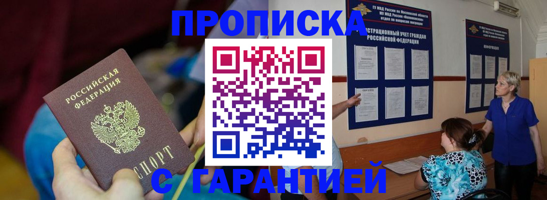 прописка 2025 в Ессентуках